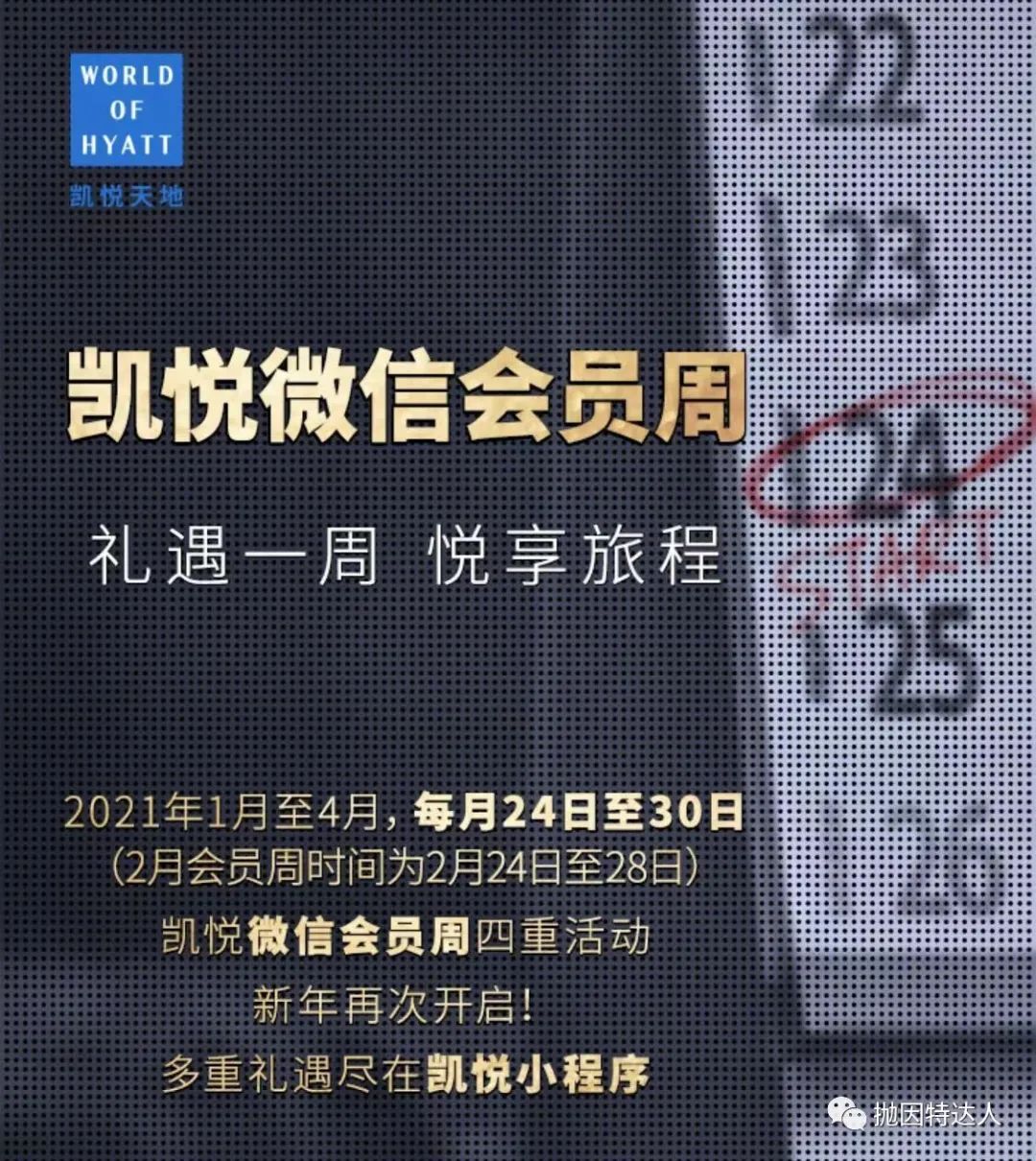 《通过这种方式完成预定可以拿到1000点额外奖励，凯悦又来给大家发糖了》