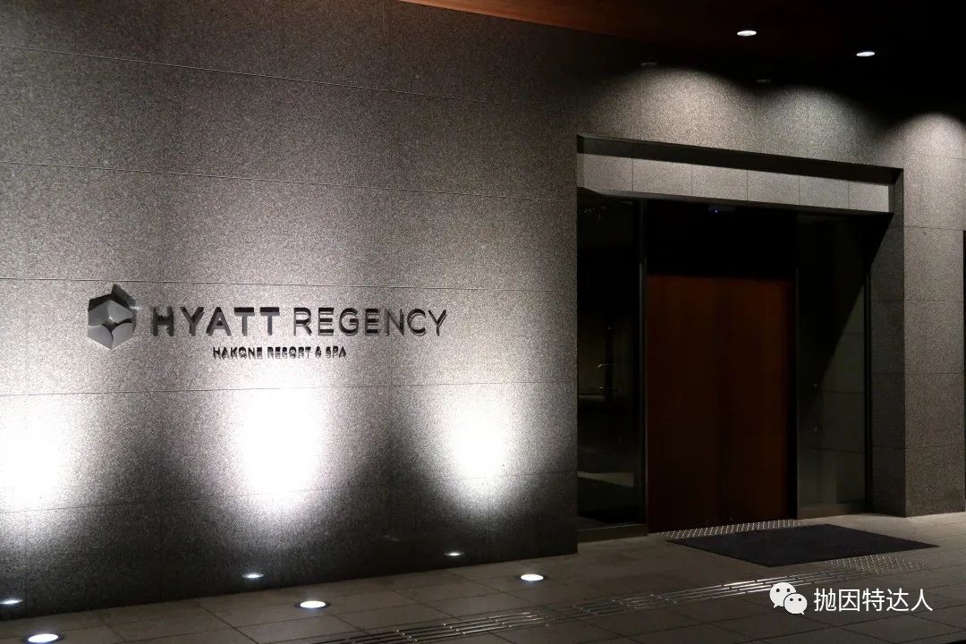 《日本温泉之乡初体验 - 箱根凯悦酒店（Hyatt Regency Hakone）入住体验》