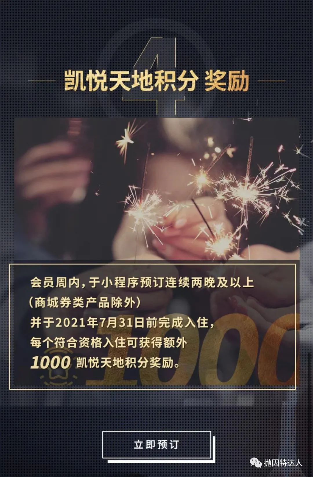 《通过这种方式完成预定可以拿到1000点额外奖励，凯悦又来给大家发糖了》