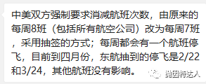 《2-3月大量中美航班已被取消，如何解读此突发事件？》