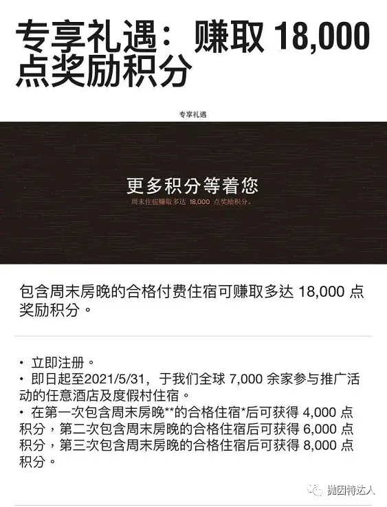 《期待已久的万豪2021 Q1促销现已开放注册。除此之外，还有几个惊喜……》