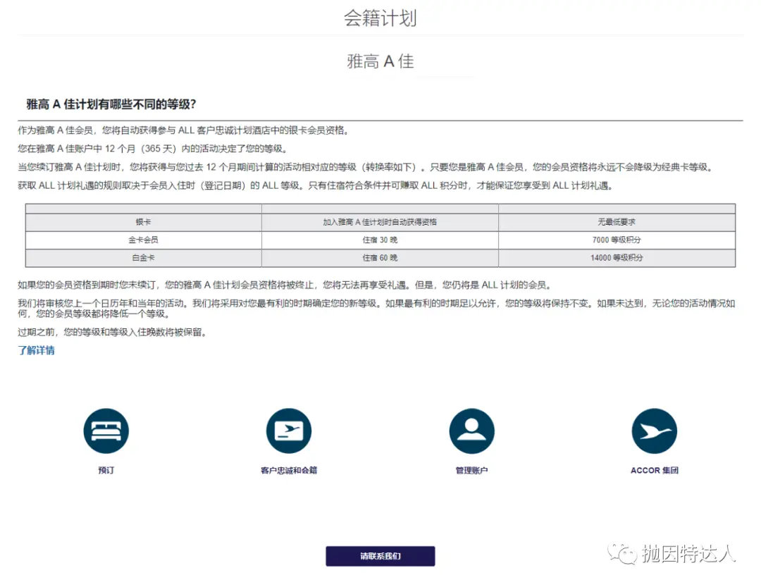 雅高高级会籍快速获取，18晚即可直通白金