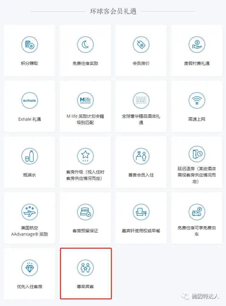 《一人环球客，亲朋好友都有顶级待遇，凯悦“尊荣宾客”福利如何使用？》