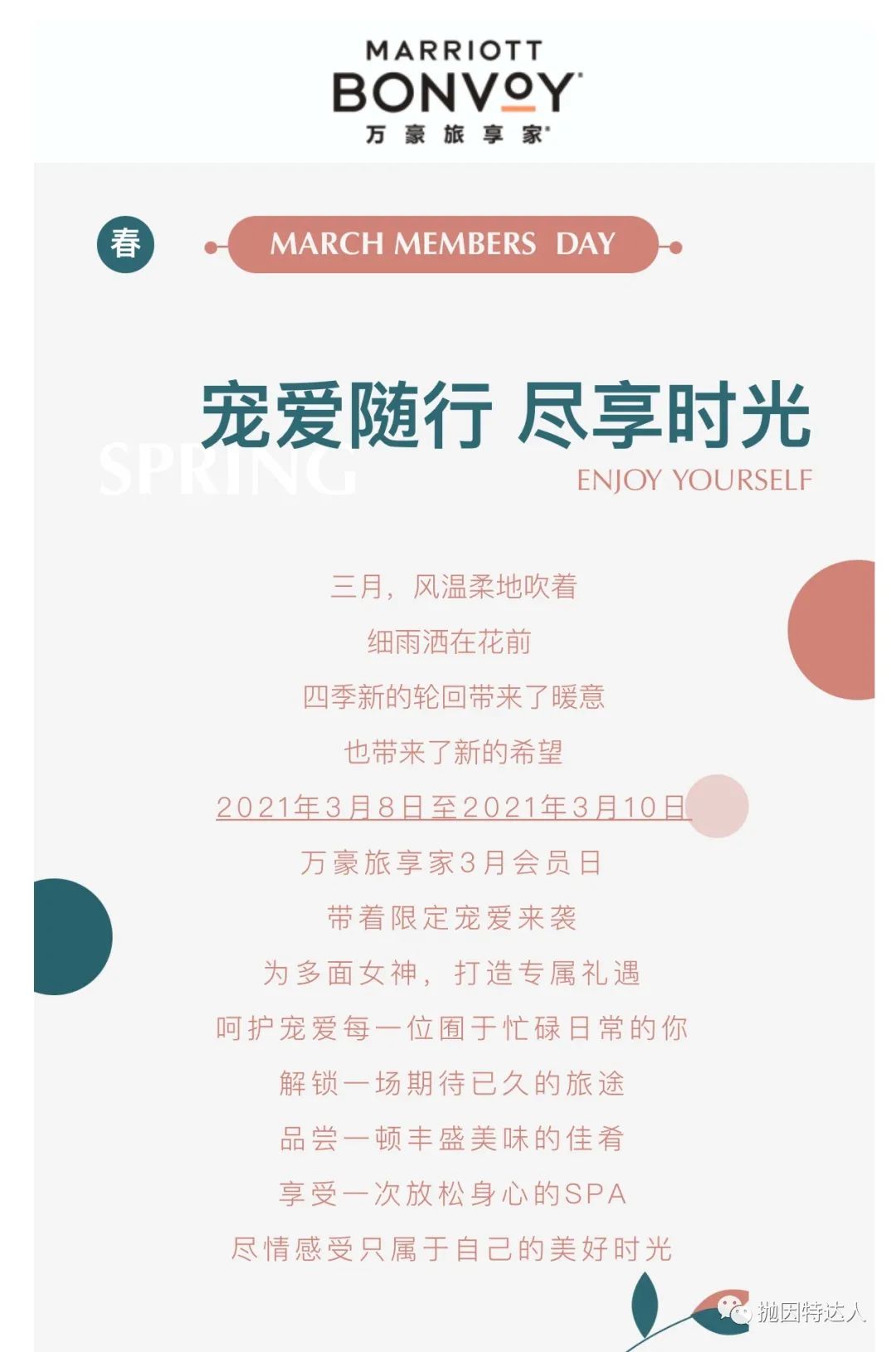 《每次入住最多可获5K额外点数奖励 - 2021年3月万豪会员日促销活动新鲜出炉》