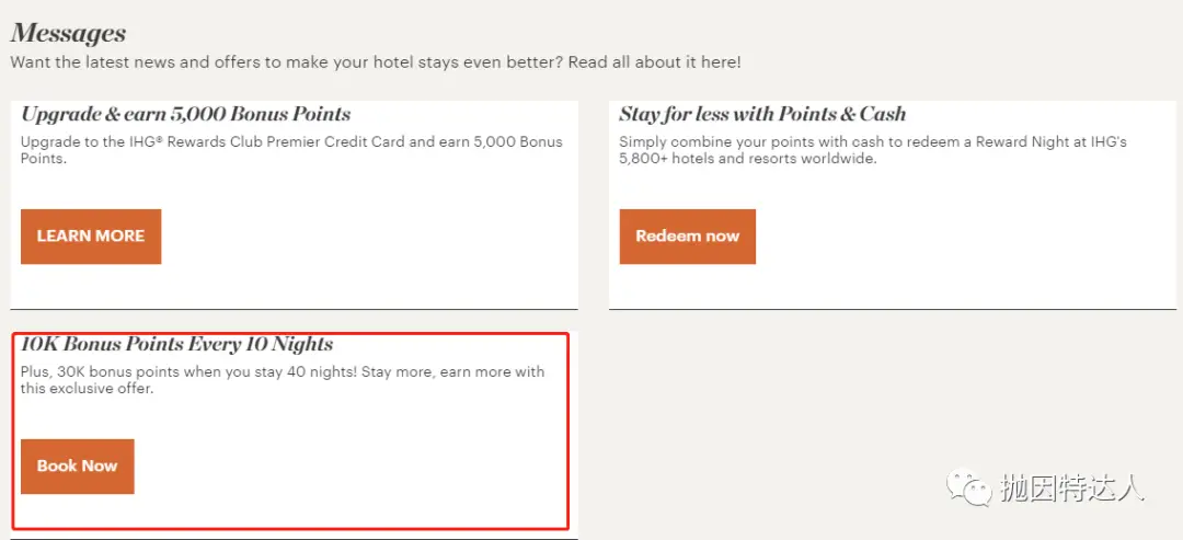 《似乎IHG的这个隐藏积分奖励活动很多人还不知道哦》