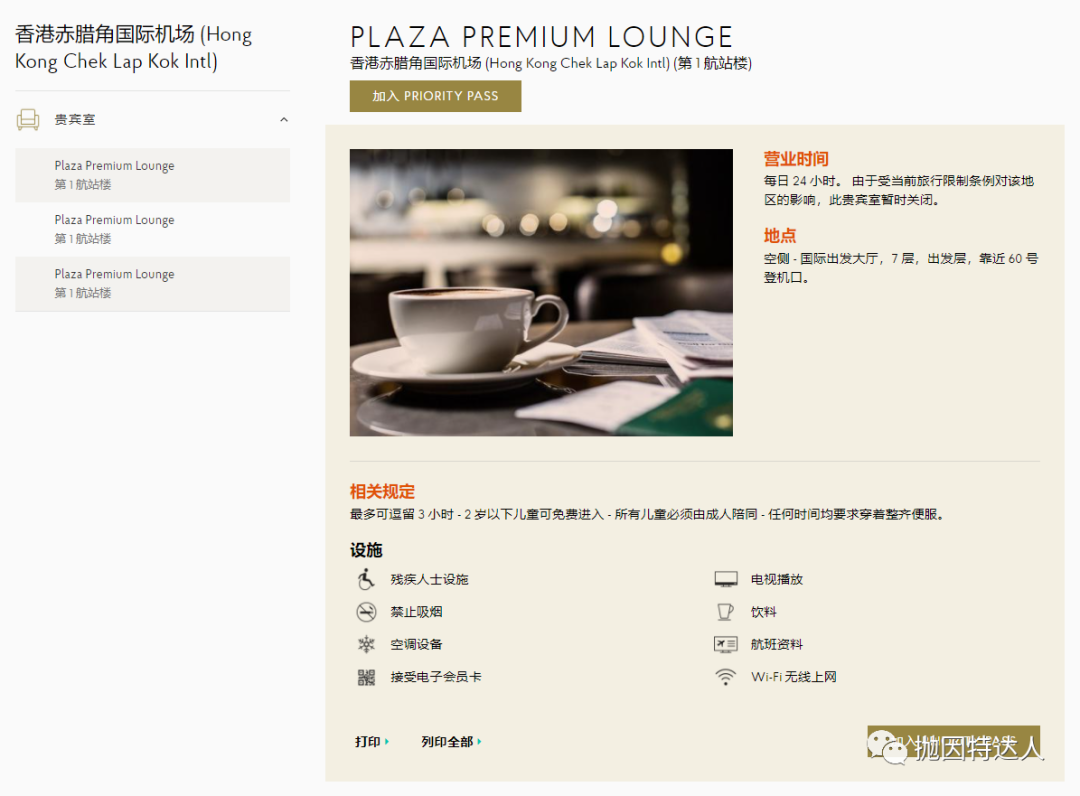 《此后再无Plaza Premium Lounge，休息室神卡的重要福利将被砍》