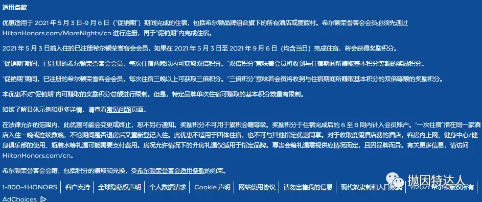 《高达54倍积分大返利 - 希尔顿2021年Q2“更多住宿，更多积分”促销活动》