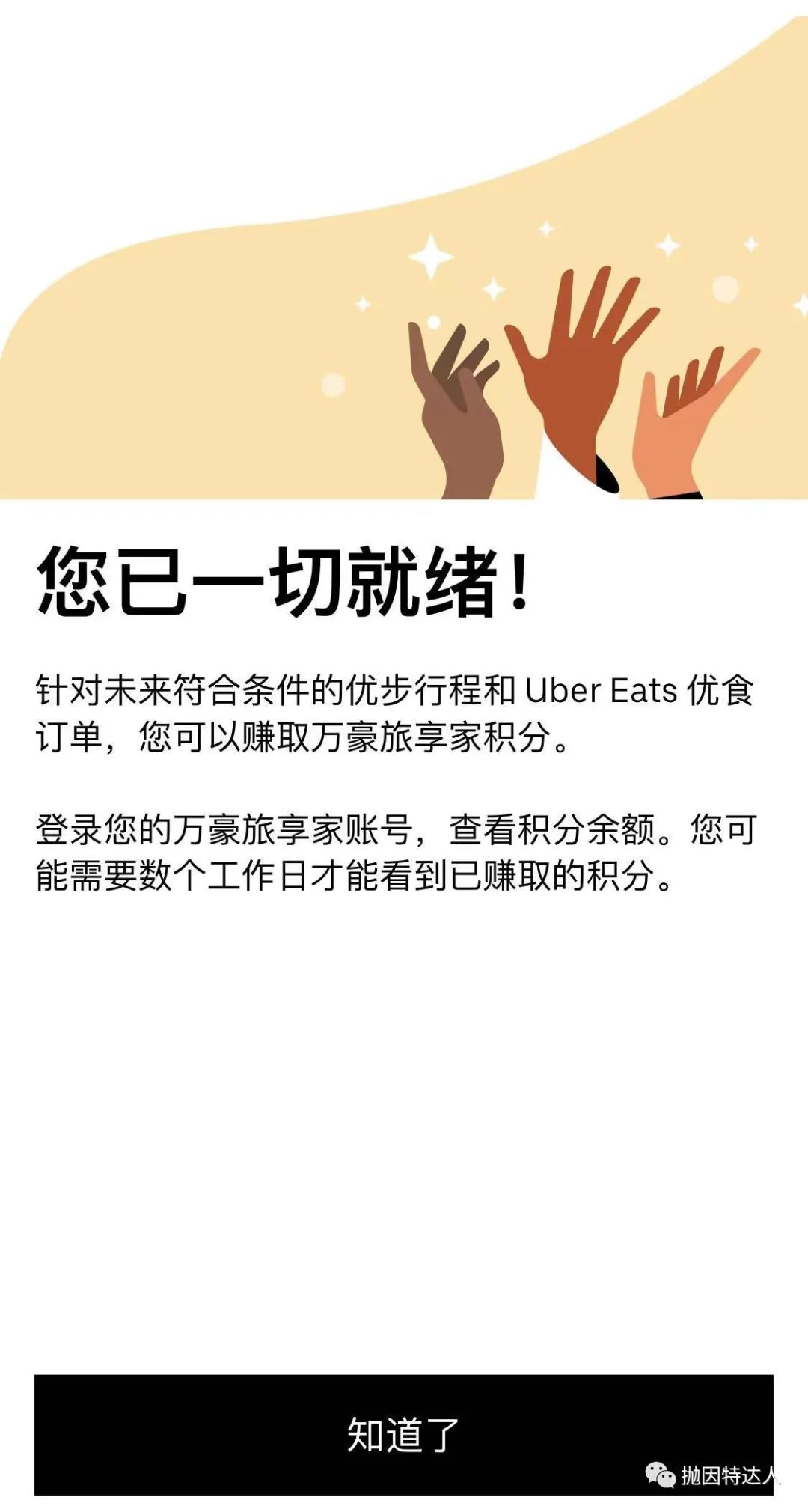 《2K万豪点数轻松拿，万豪联手Uber给大家送上全新羊毛》