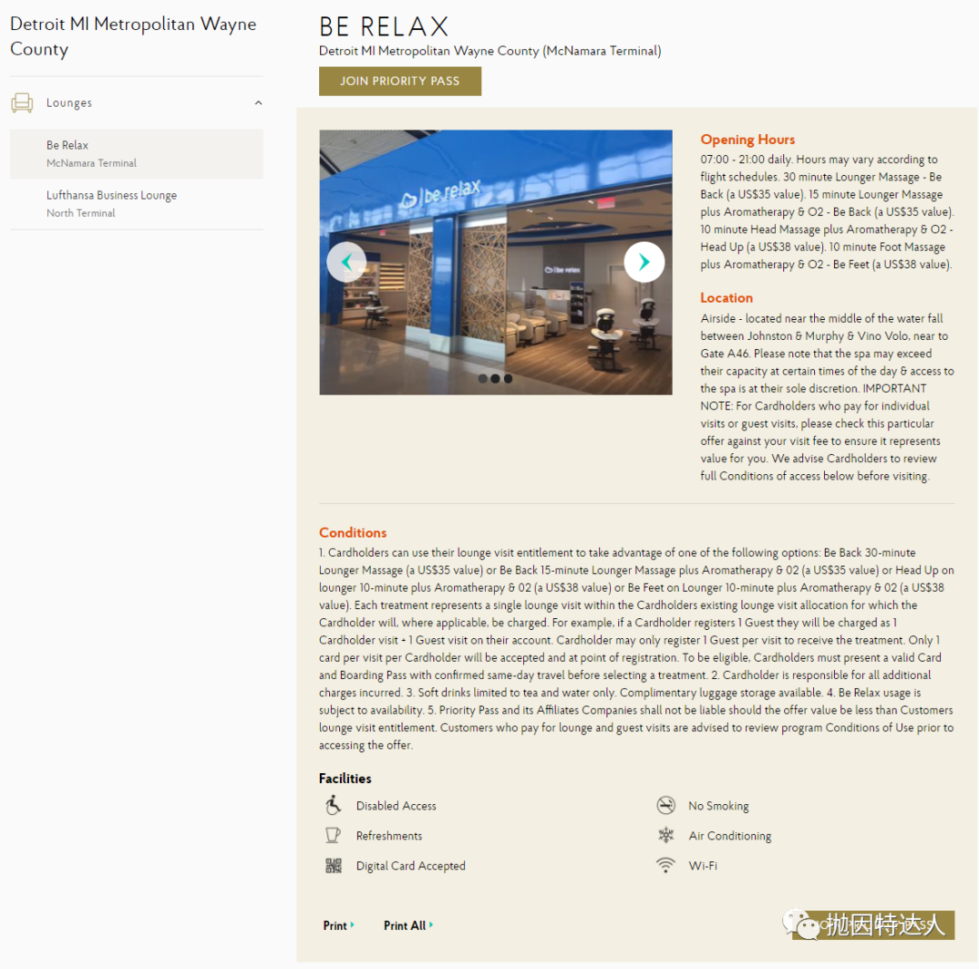《【新增LAX机场Be Relax】现在居然可以使用机场休息室神卡享受免费Spa服务了？！》