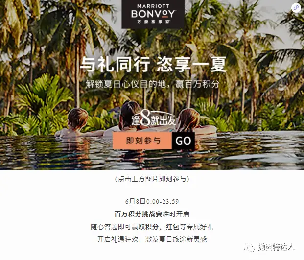 这夏,玩出新花样 - 2021年6月万豪会员日新鲜出炉 这夏,玩出新花样 - 2021年6月万豪会员日新鲜出炉