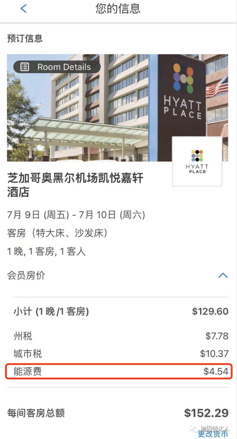 《酒店全新收费陷阱悄然而至，已经有酒店开始对住客征收能源税了》