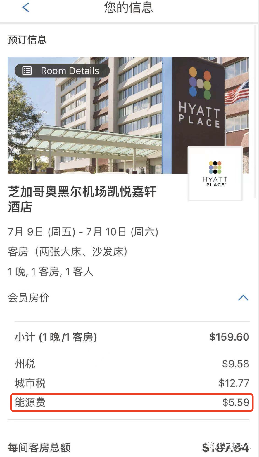 《酒店全新收费陷阱悄然而至，已经有酒店开始对住客征收能源税了》