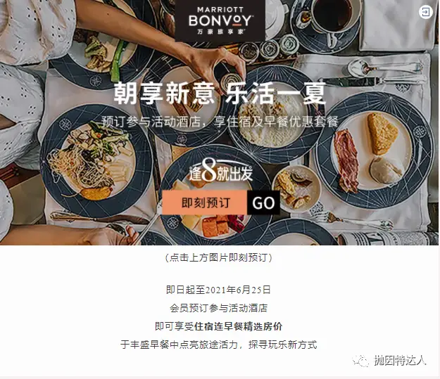 这夏,玩出新花样 - 2021年6月万豪会员日新鲜出炉 这夏,玩出新花样 - 2021年6月万豪会员日新鲜出炉