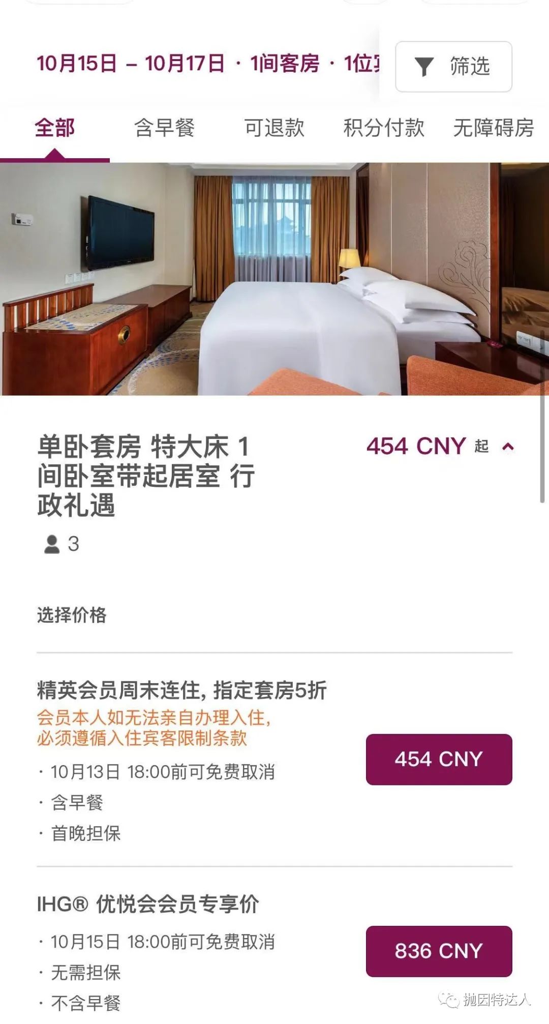 《IHG“非凡礼御”：除了套房全线5折，还有其他大量福利，没想到总统套房也有超值价格》