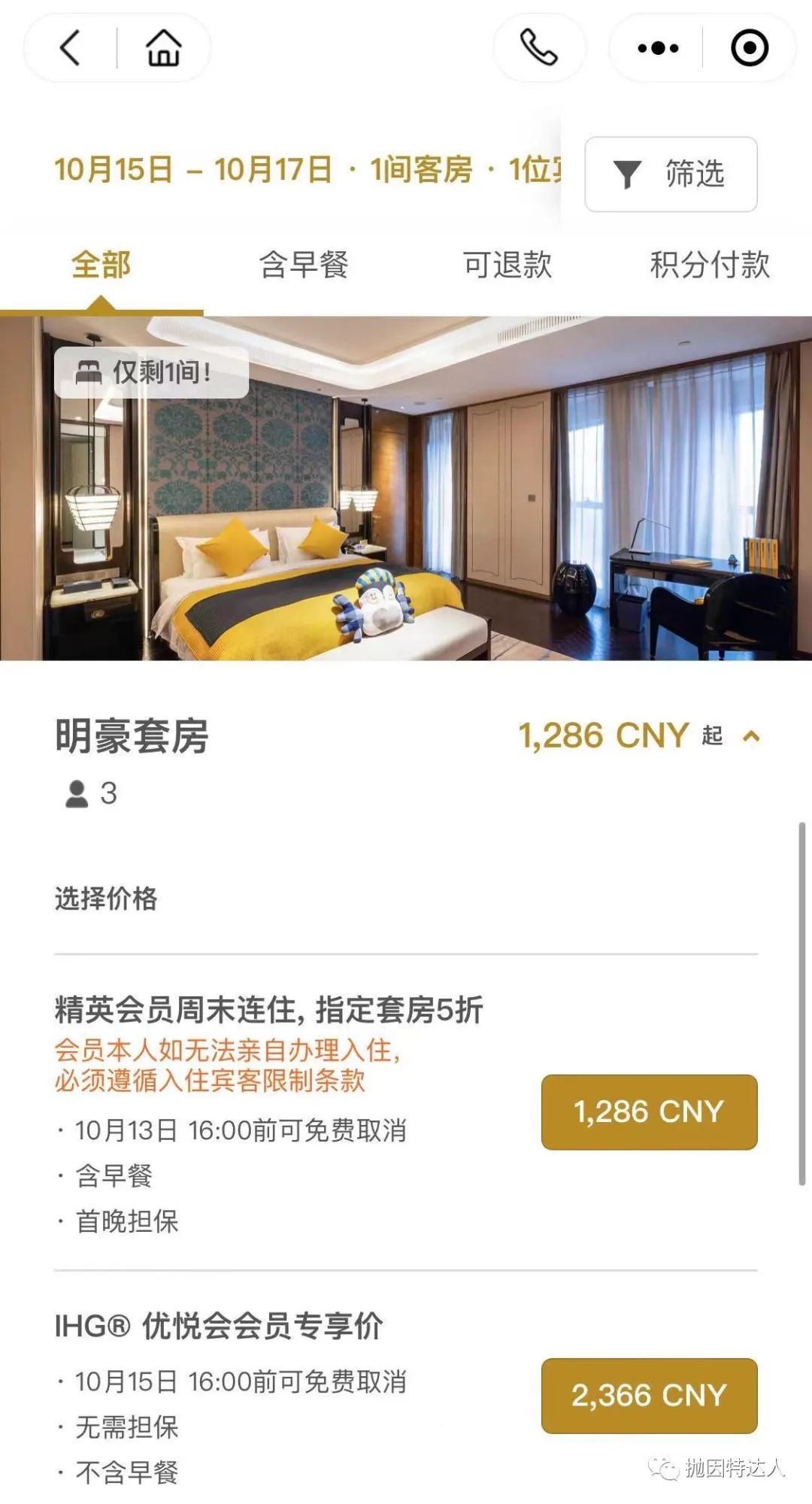 《IHG“非凡礼御”：除了套房全线5折，还有其他大量福利，没想到总统套房也有超值价格》