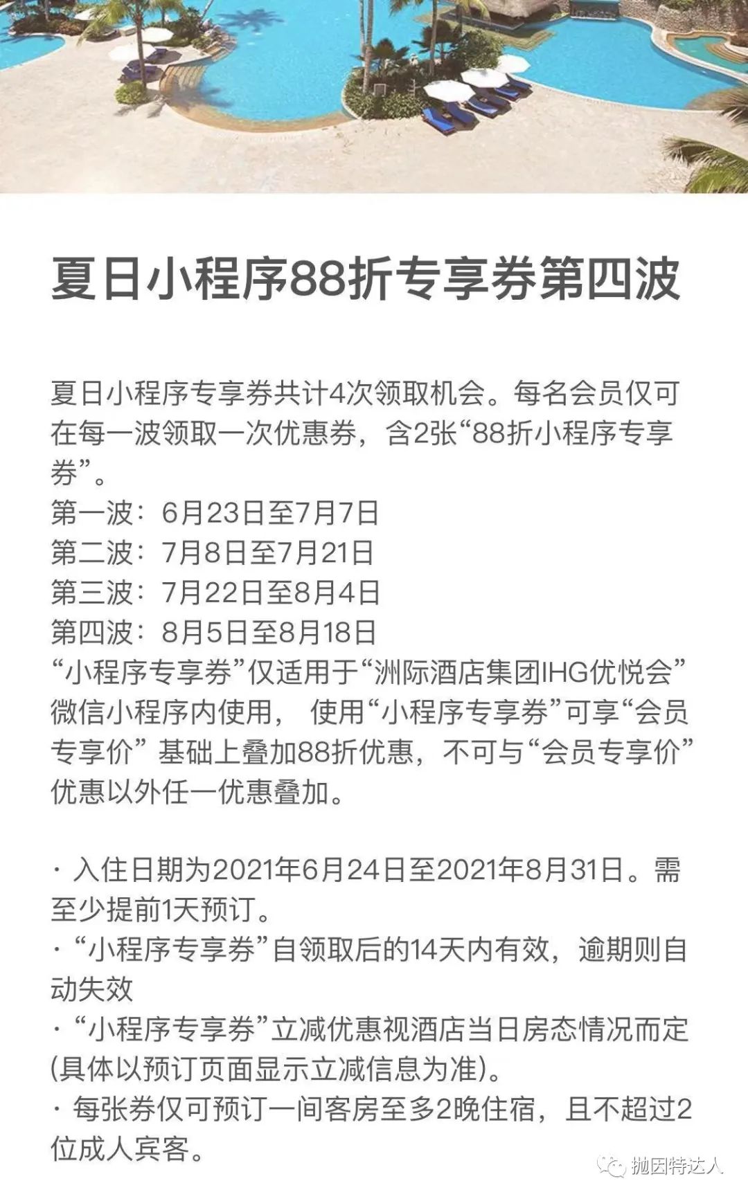 《套房5折！竟比基础房便宜！IHG这波全新福利赶快把握起来》