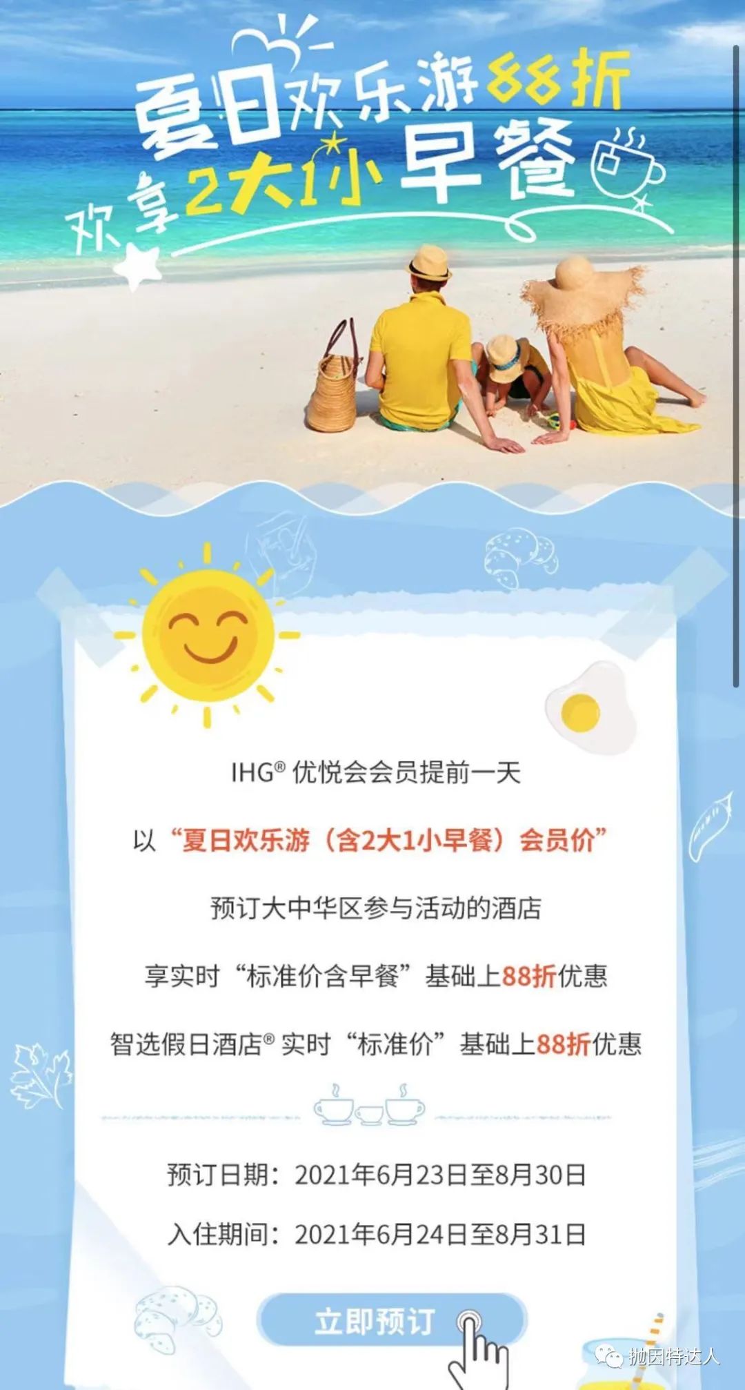 《套房5折！竟比基础房便宜！IHG这波全新福利赶快把握起来》