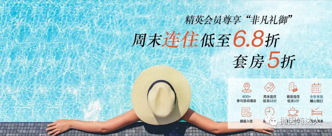 《IHG“非凡礼御”：除了套房全线5折，还有其他大量福利，没想到总统套房也有超值价格》