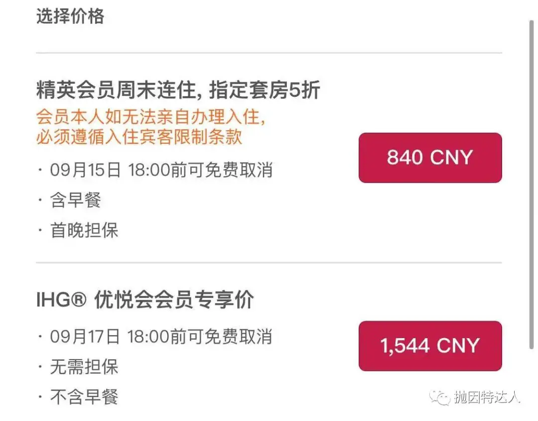 《套房5折！竟比基础房便宜！IHG这波全新福利赶快把握起来》