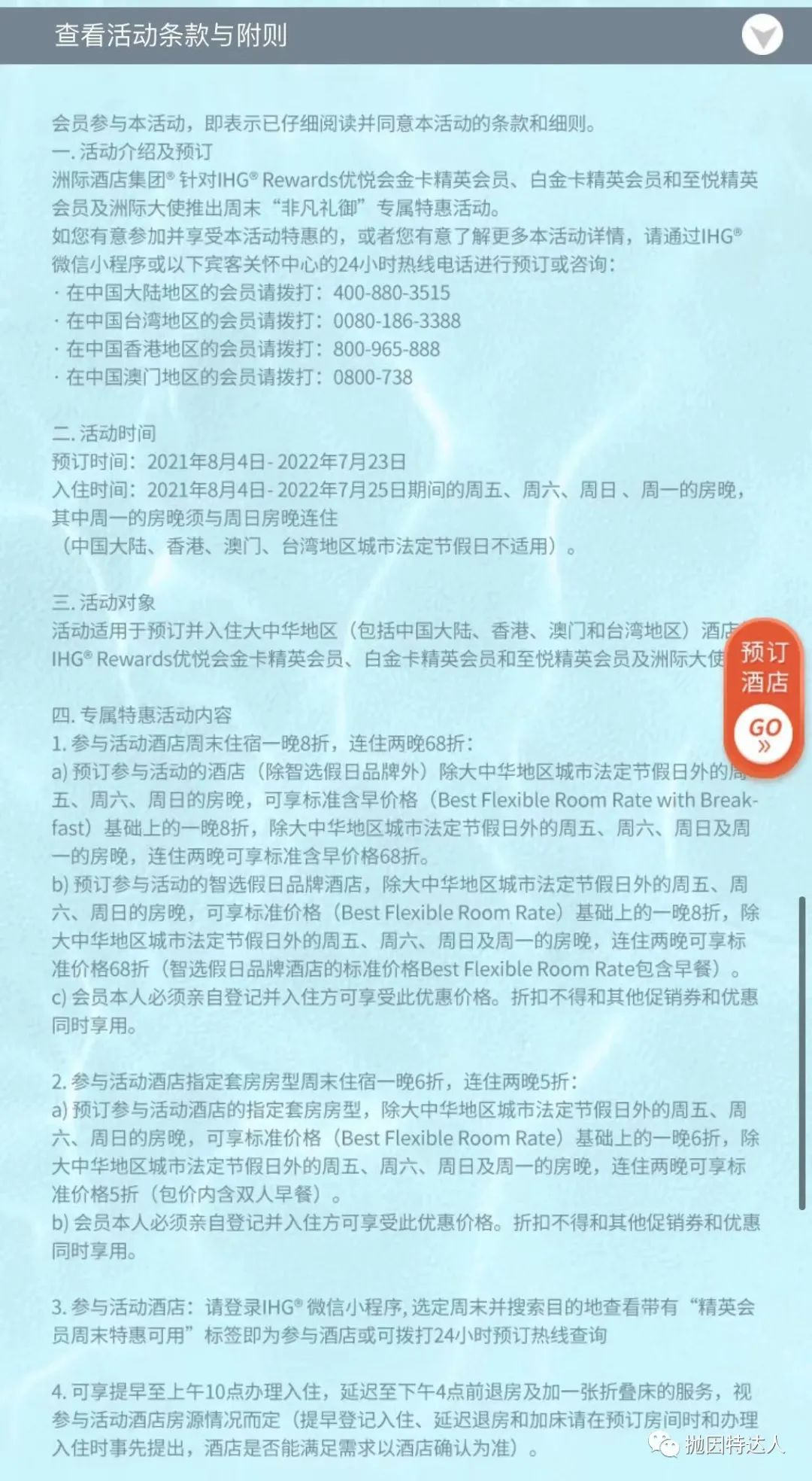 《套房5折！竟比基础房便宜！IHG这波全新福利赶快把握起来》