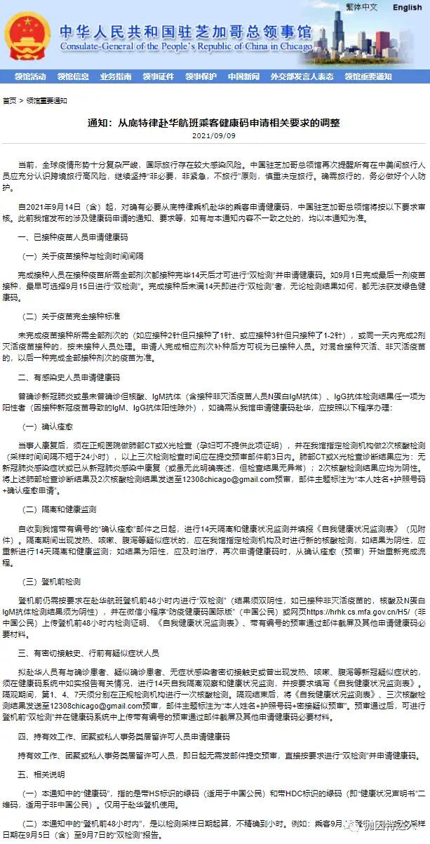 《回国乘客需注意，驻美使领馆更新健康码发放要求》