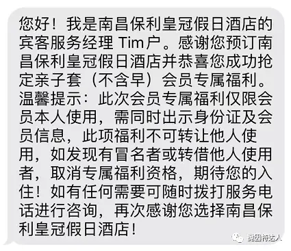 《限量好券，先到先得！原来IHG的隐藏优惠福利这么多》