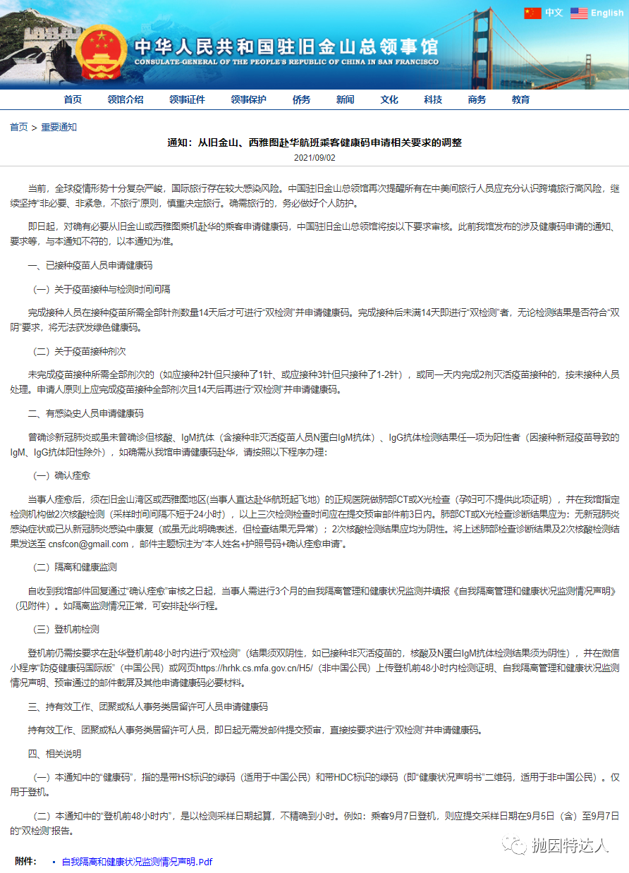 《回国乘客需注意，驻美使领馆更新健康码发放要求》