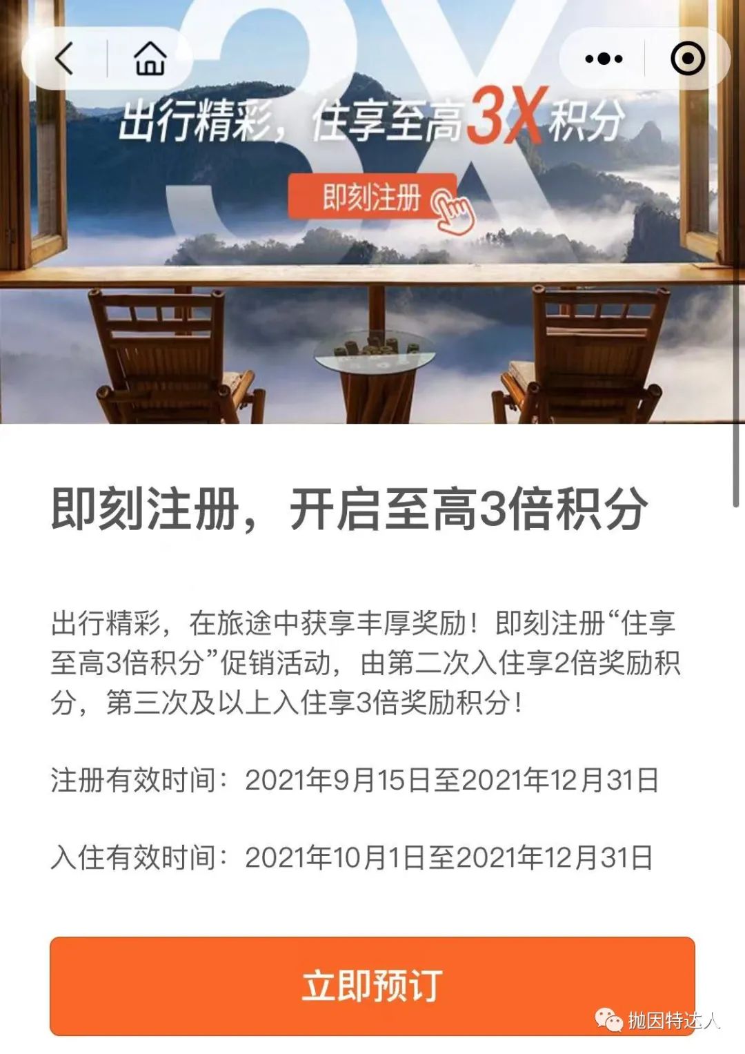 《限量好券，先到先得！原来IHG的隐藏优惠福利这么多》