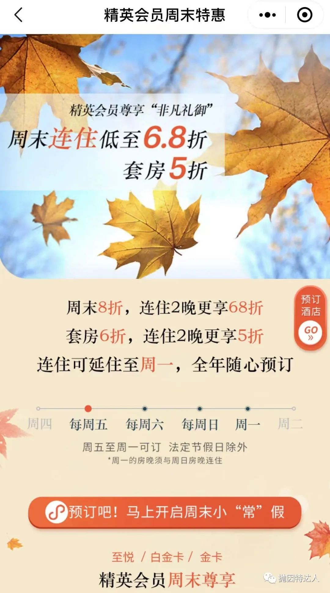 《限量好券，先到先得！原来IHG的隐藏优惠福利这么多》