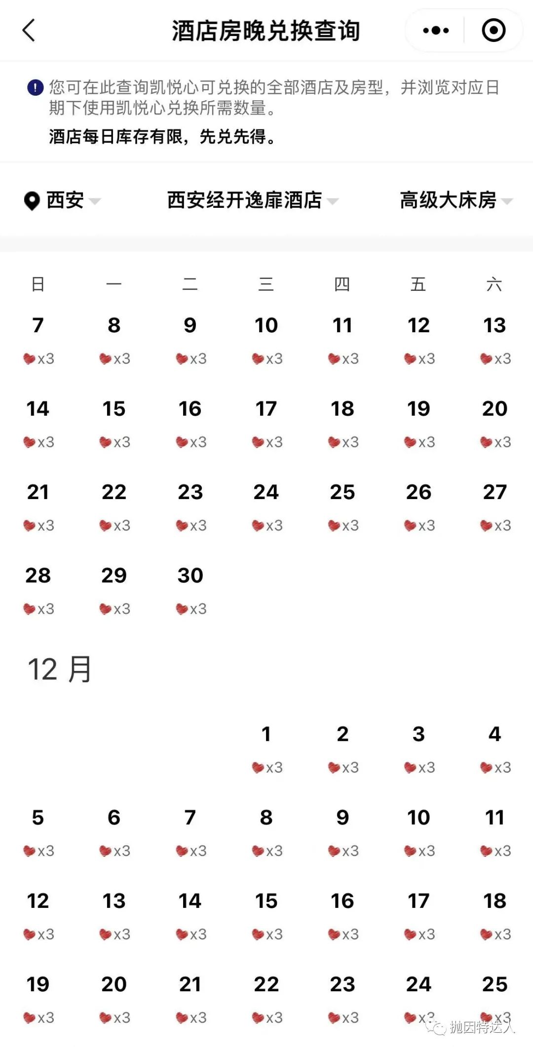 《12晚即可直通环球客，凯悦双十一重磅大招现已来袭》