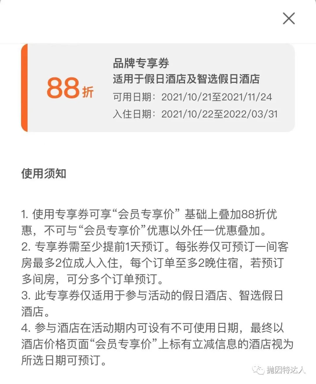 限量好券,瓜分百万积分!IHG大量隐藏优惠福利再次回归 限量好券,瓜分百万积分!IHG大量隐藏优惠福利再次回归