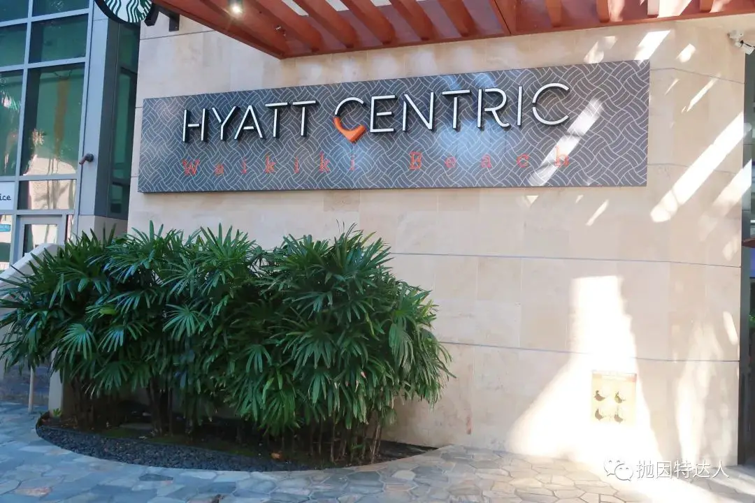 《大概是等级4免房券在美国的最佳兑换 - 夏威夷檀香山Hyatt Centric Waikiki Beach入住体验报告》