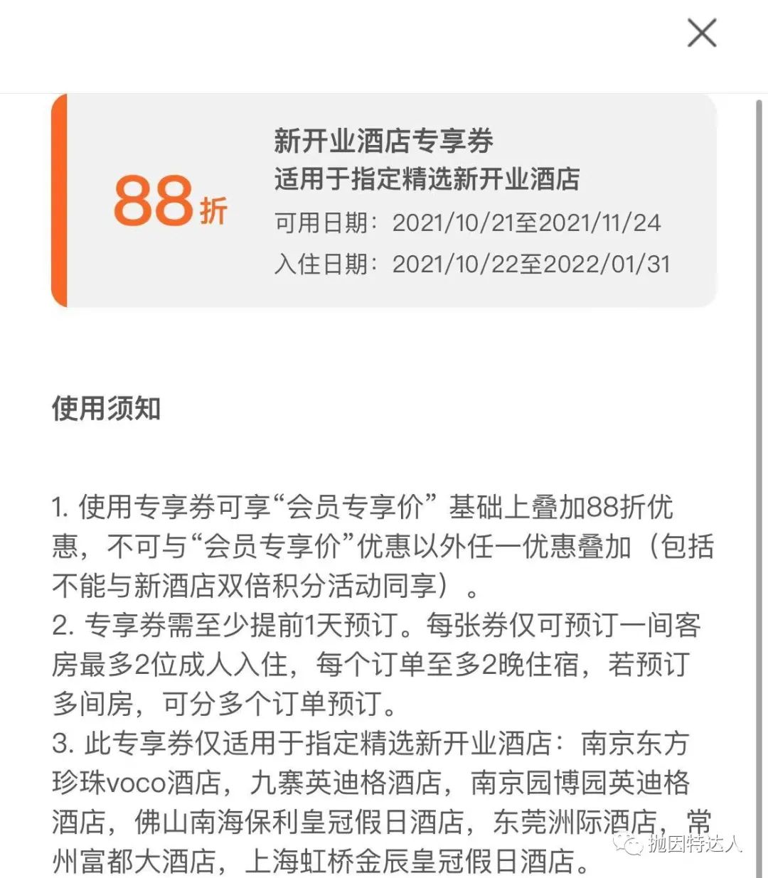 限量好券,瓜分百万积分!IHG大量隐藏优惠福利再次回归 限量好券,瓜分百万积分!IHG大量隐藏优惠福利再次回归