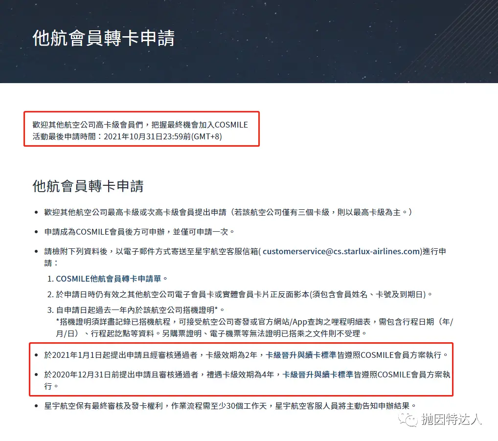 直接赠送两年高级会籍，这家航司的超强会籍匹配活动最后上车机会，不容错过