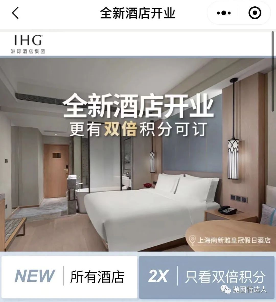 《限量好券，瓜分百万积分！IHG大量隐藏优惠福利再次回归》