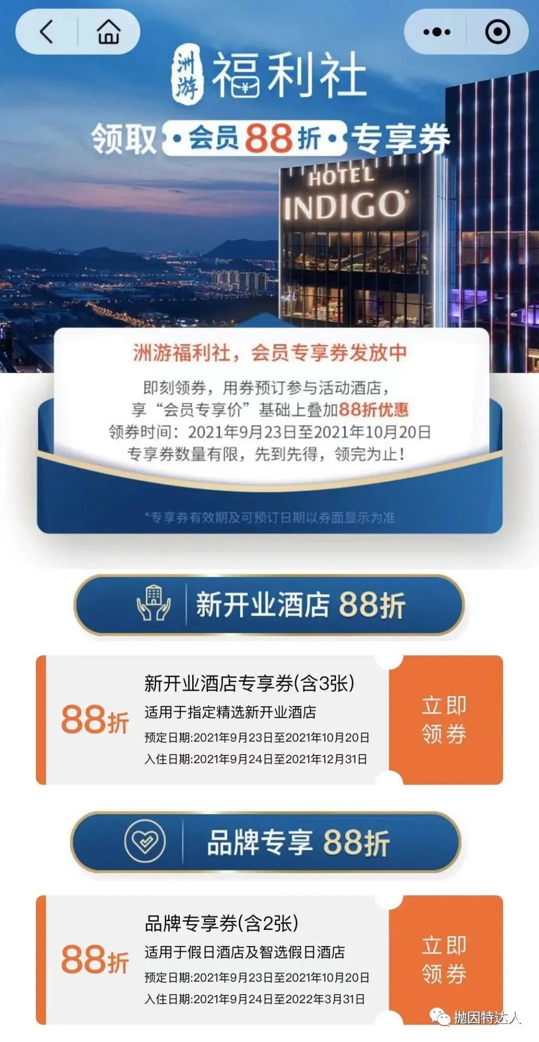 《这家酒店集团的新人住二送一活动再次隆重归来，走过路过不要错过》