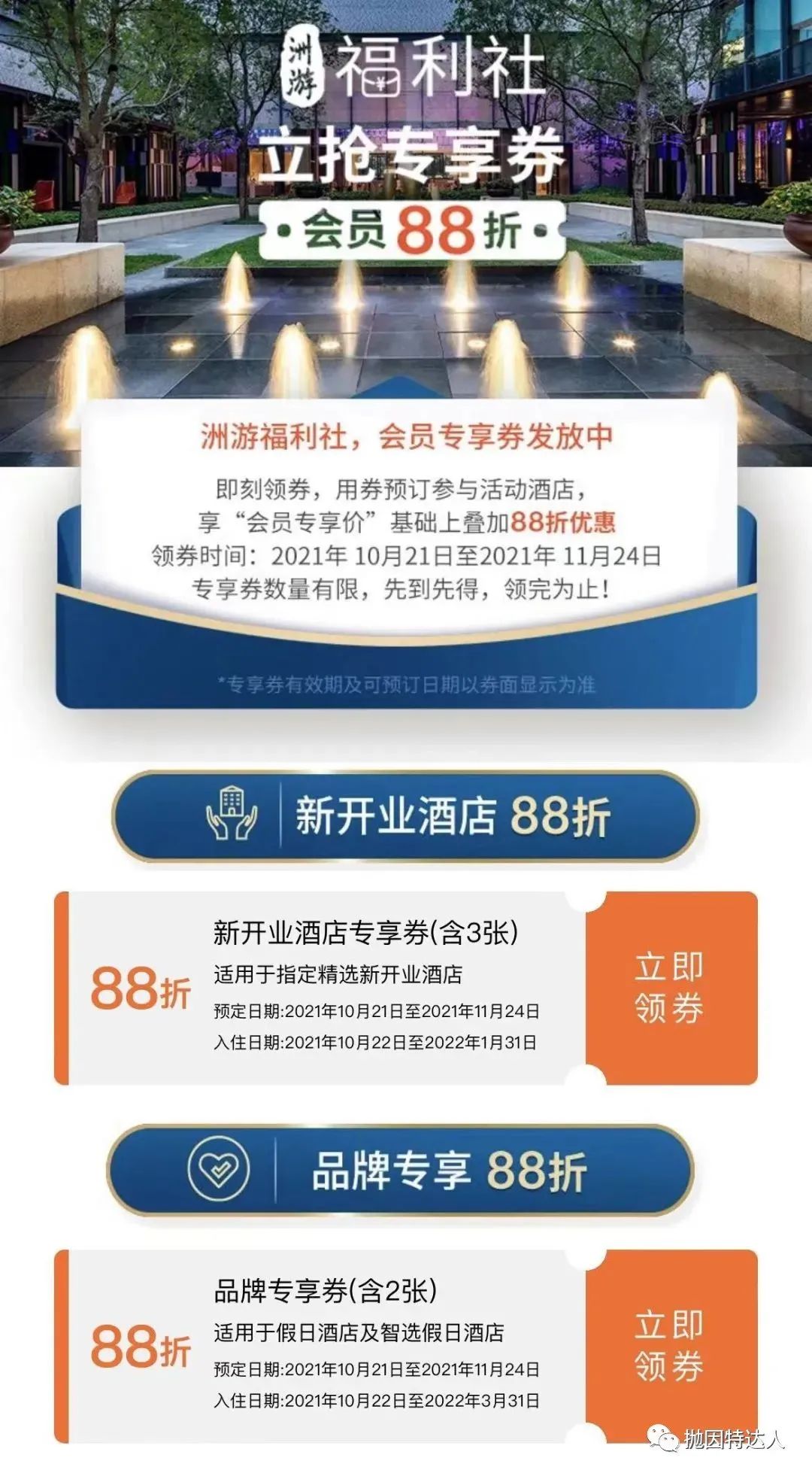 《IHG全新奢华品牌正式上线，又是全新的积分兑换亮点》