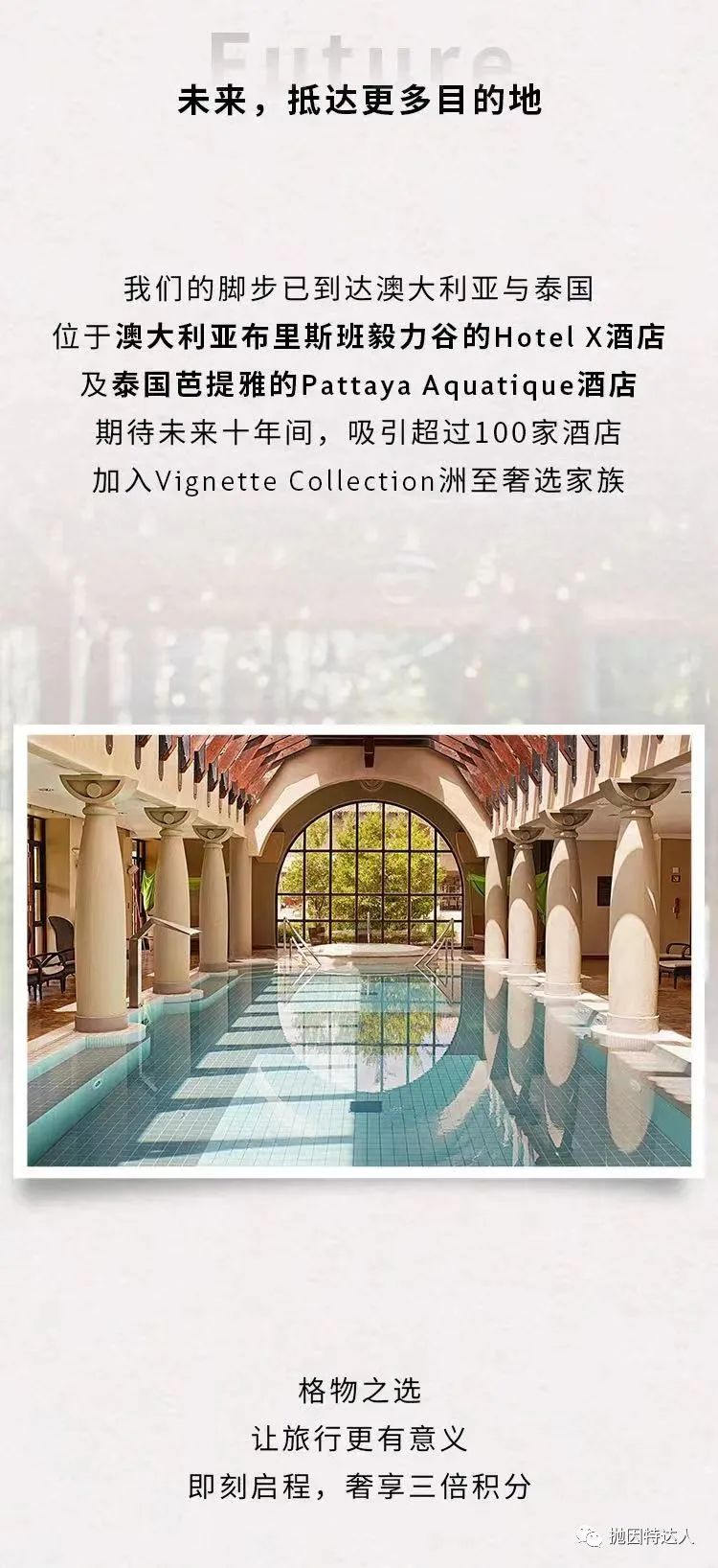 《IHG全新奢华品牌正式上线，又是全新的积分兑换亮点》