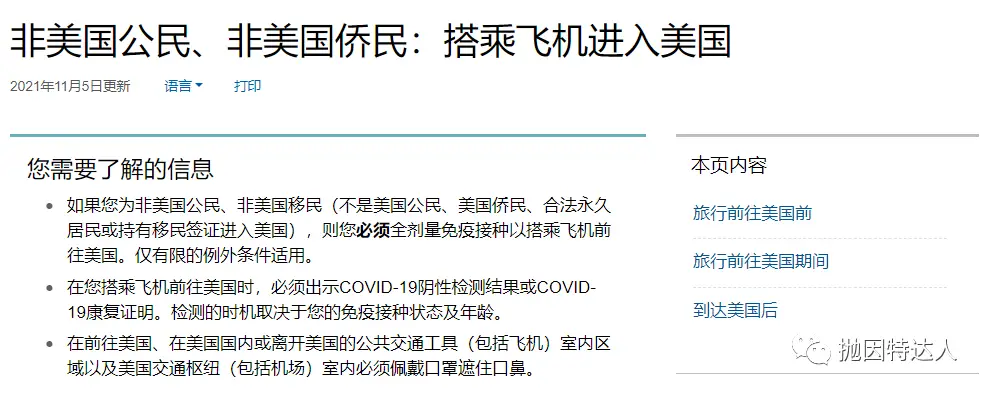 《首发！赴美入境禁令正式解除，旅游B签11月8日新政下赴美实战全纪录》