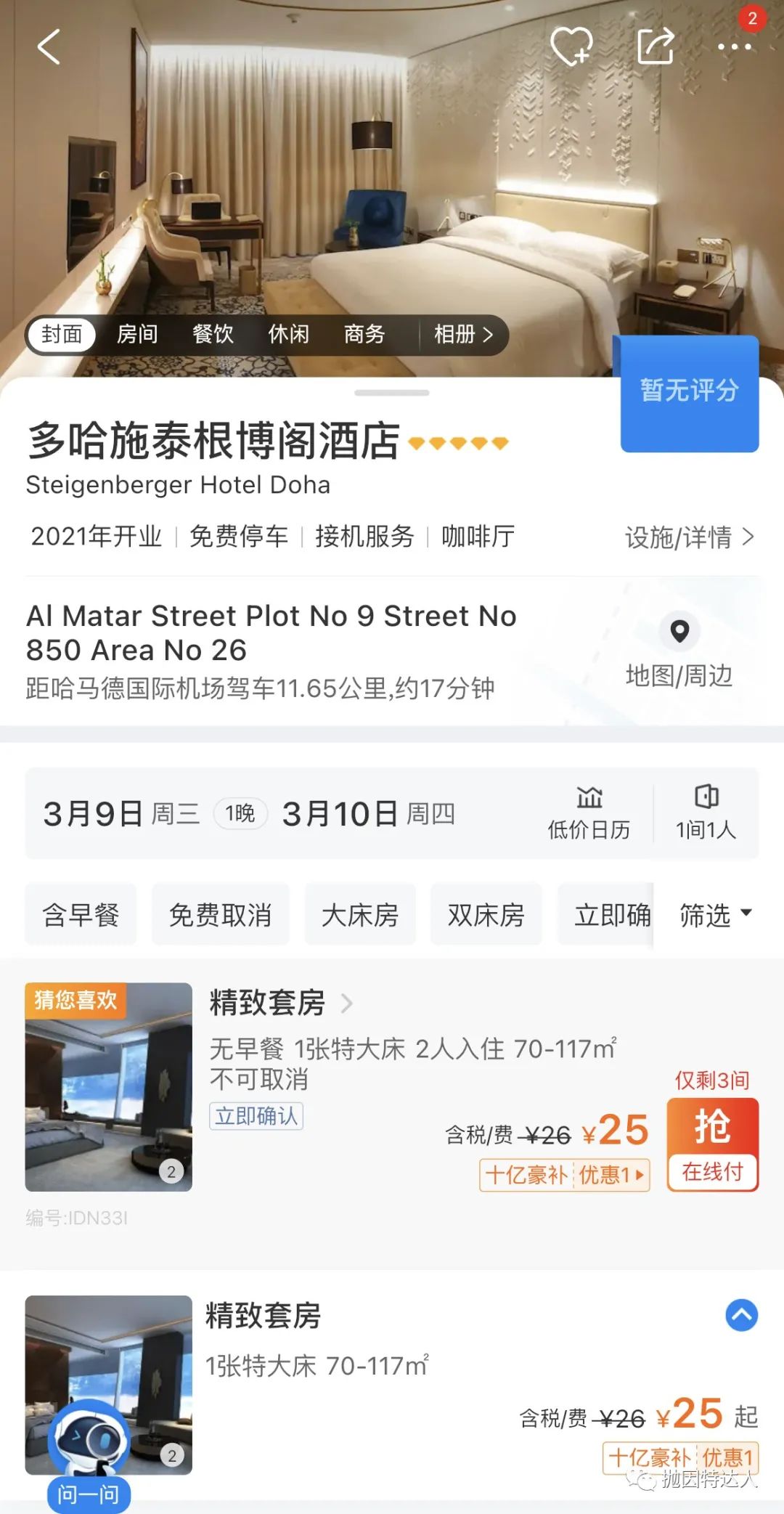 《酒店Bug价：4美元入住全新开业豪华五星级酒店精致套房》