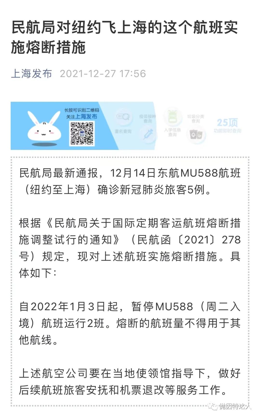 《赴华航班持续取消 + 熔断，中美大停航时代真的要到来了吗？！》