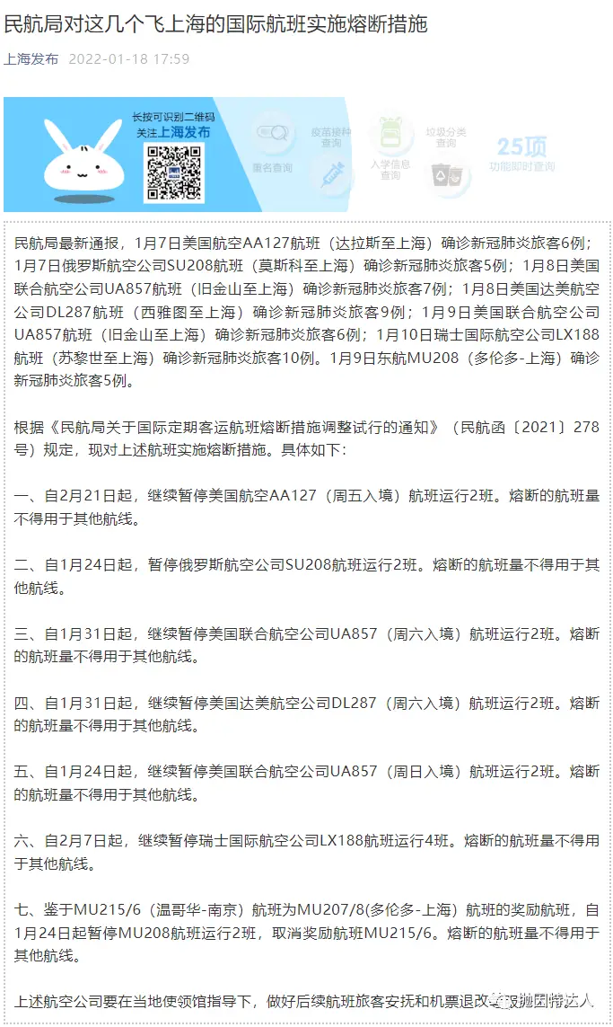 《赴华航班熔断更新：继续新增8次熔断航班，2月已超半数航班被取消》