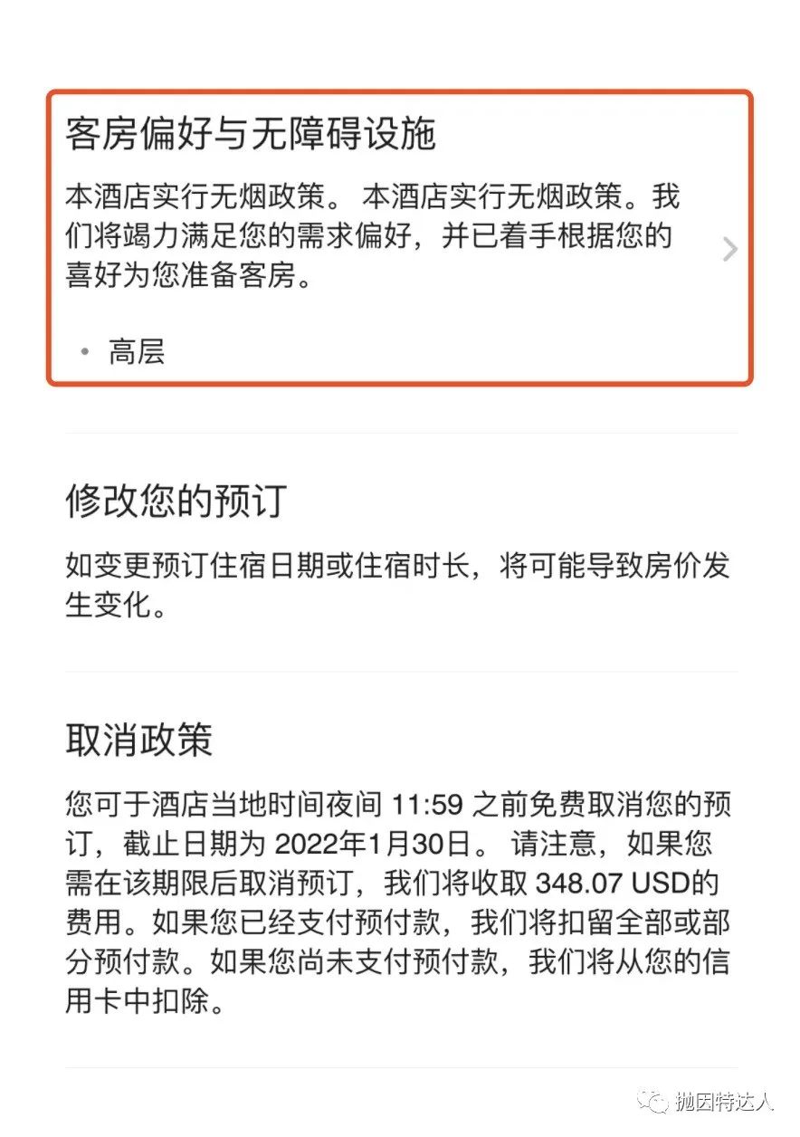 《天降陷阱？预订万豪旗下酒店时别忘了勾选这个选项》