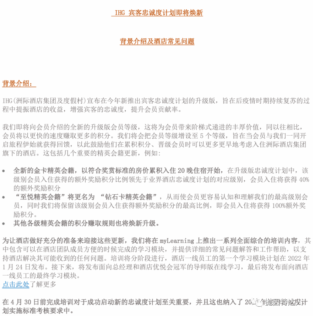 《IHG即将改革，钻石会籍准备上线，全新惊喜等着大家？》