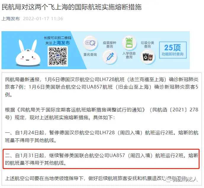 《赴华航班熔断动态：2月航班持续熔断，“飞一停二”已成常态》