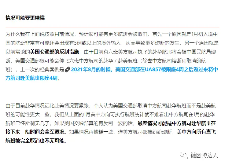 《突发！美国交通部的反制还是来了！中国航司美中航班或将全面停飞，深度解读反制措施细节和未来走向》