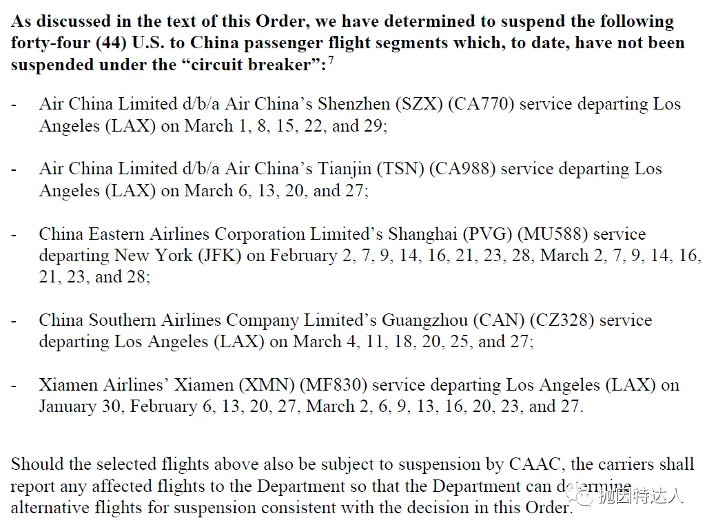 《突发！美国交通部的反制还是来了！中国航司美中航班或将全面停飞，深度解读反制措施细节和未来走向》