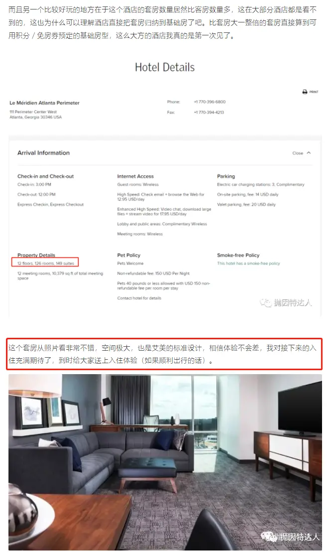 《打卡积分套房Bug - 亚特兰大艾美酒店（Le Méridien Atlanta Perimeter）入住体验》