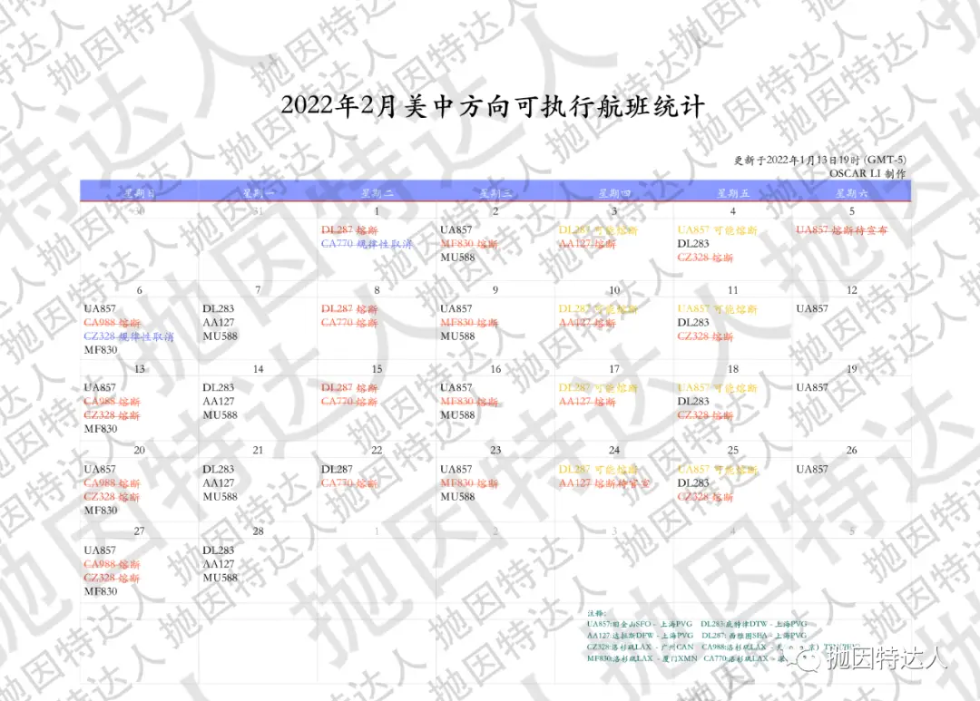 赴华航班熔断更新:中美大规模断航延长至11天 赴华航班熔断更新:中美大规模断航延长至11天