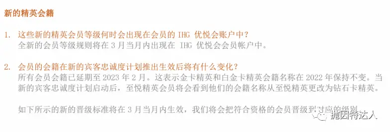 《IHG即将改革，钻石会籍准备上线，全新惊喜等着大家？》